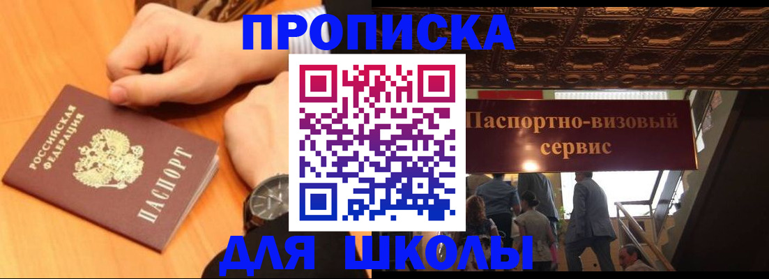 регистрация для школы в Новосибирской области