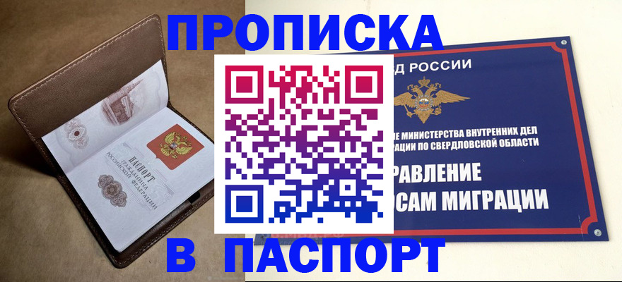 где прописаться в Новосибирской области